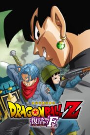 Dragon Ball Z: Resurrection ‘F’ – Future Trunks Special Edition